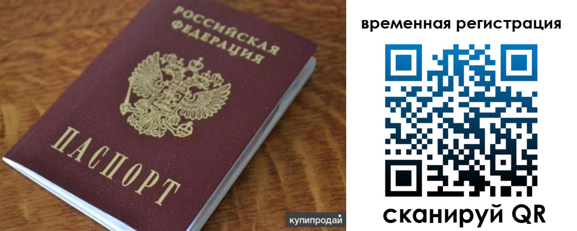 временная регистрация для всех в Ясном